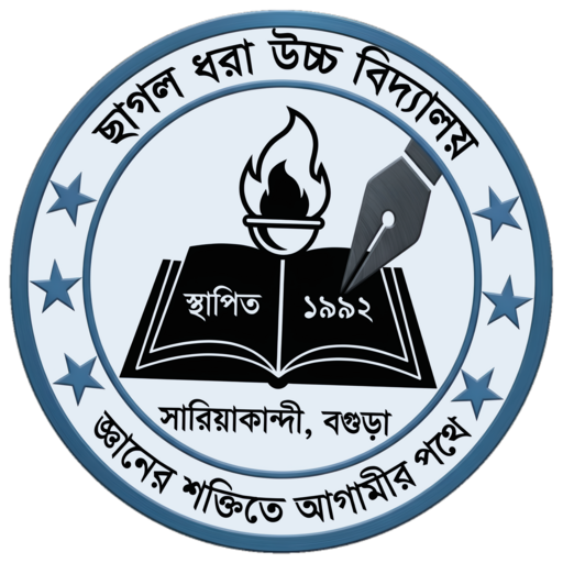 ছাগলধরা উচ্চ বিদ্যালয় লোগো